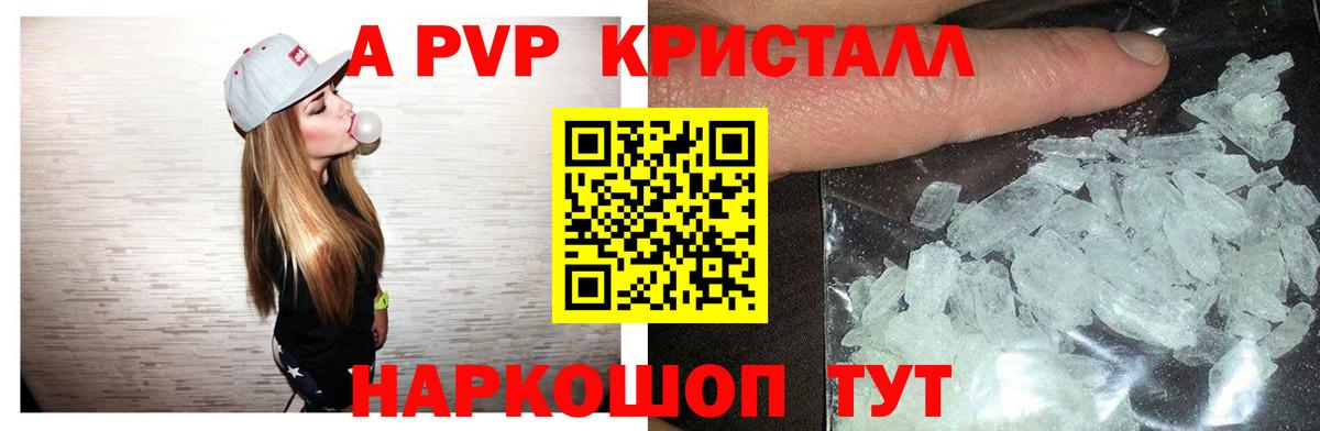APVP крисы CK Зеленогорск