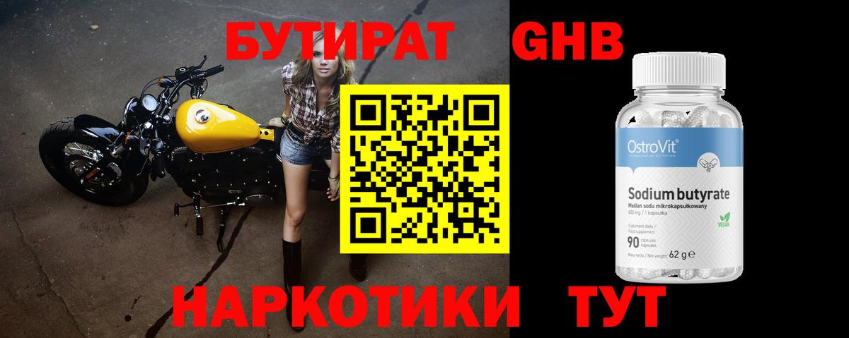 Бутират жидкий экстази  Вход с VPN  Зеленогорск 