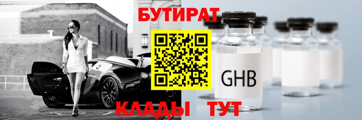 Бутират BDO 33% Зеленогорск