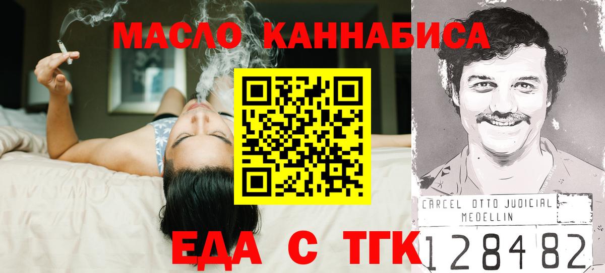 Зеленогорск  Еда ТГК конопля  Вход с VPN 