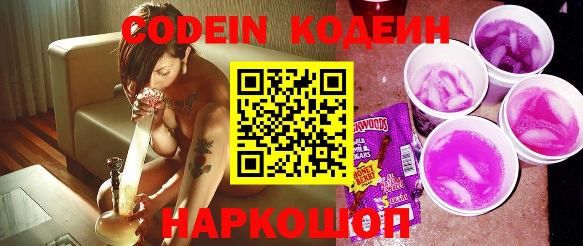 Кодеиновый сироп Lean Purple Drank Зеленогорск