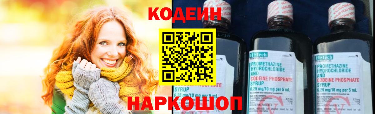 Кодеиновый сироп Lean напиток Lean (лин)  Кодеиновый сироп Lean напиток Lean (лин)  Зеленогорск  Вход с VPN 