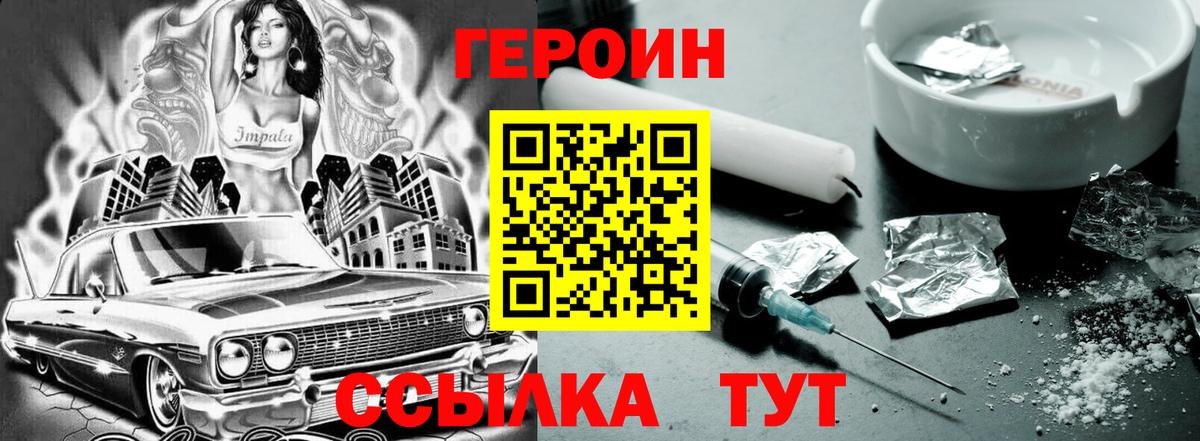 Героин афганец  Вход с VPN  Зеленогорск 