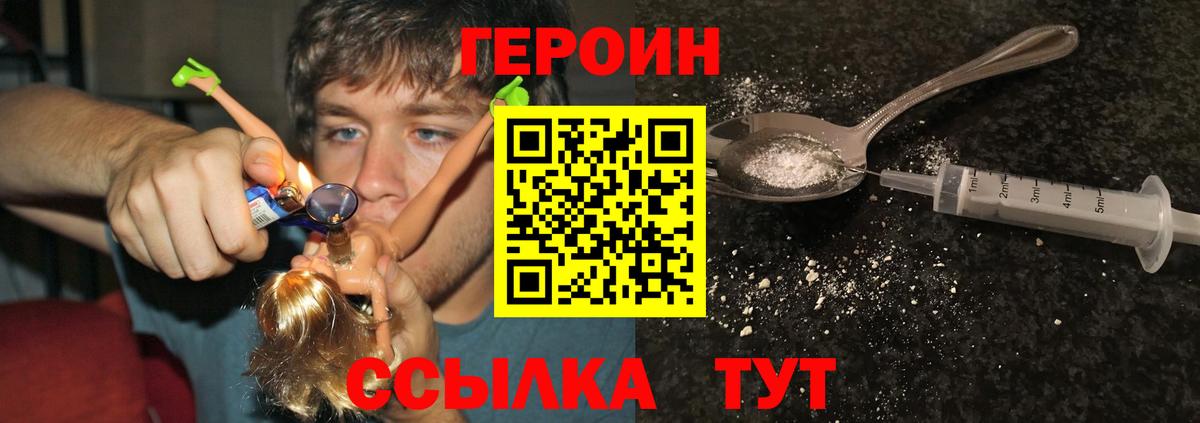 Героин хмурый Зеленогорск
