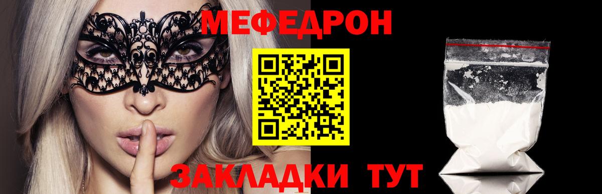 Мефедрон кристаллы Зеленогорск
