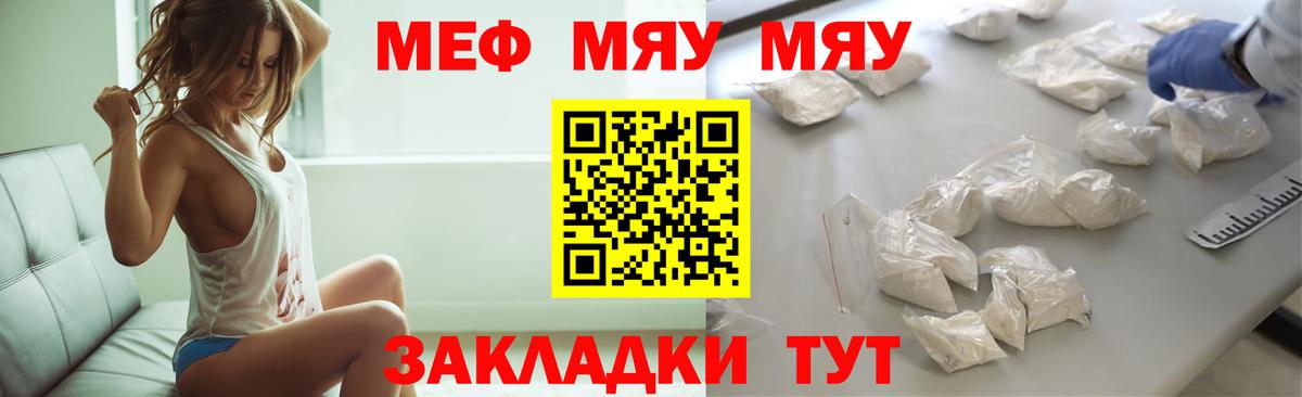 МЯУ-МЯУ мяу мяу  Вход с VPN  Зеленогорск  Меф  МЯУ-МЯУ VHQ 