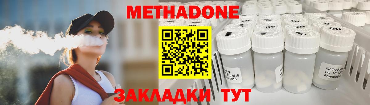 МЕТАДОН methadone  Метадон кристалл  Зеленогорск  Вход с VPN 