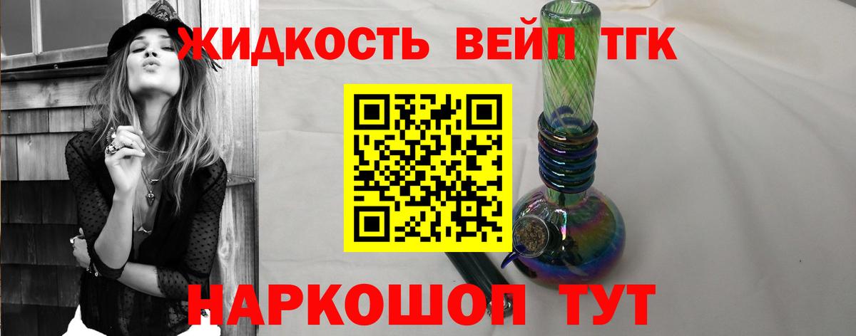 ТГК жижа Зеленогорск